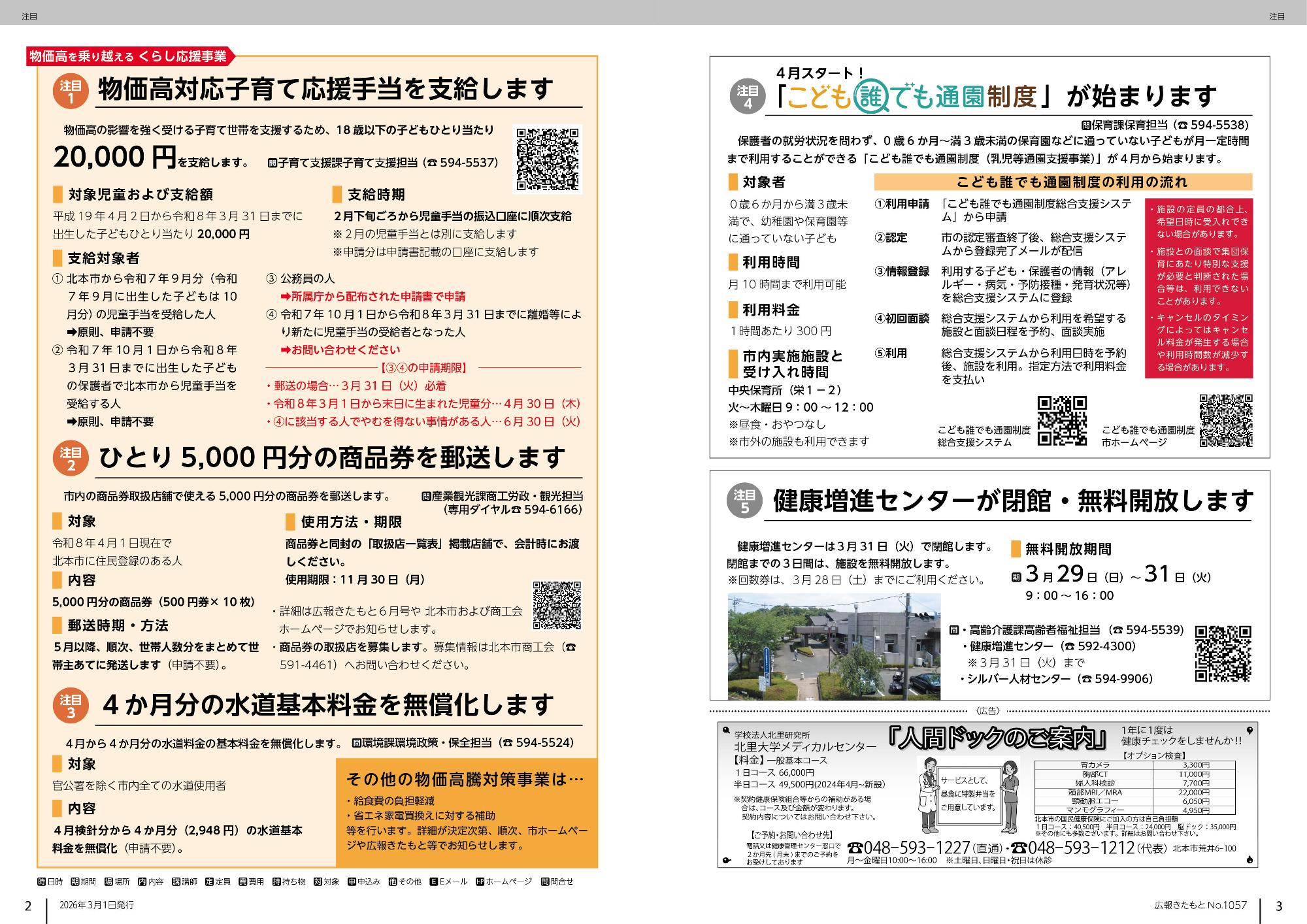 広報きたもと令和8年3月号注目記事