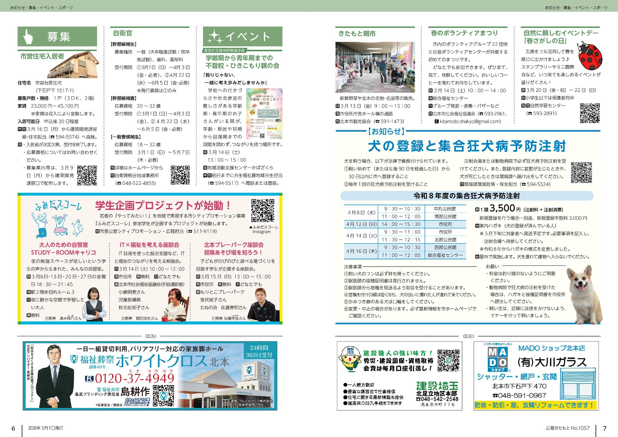 広報きたもと令和8年3月号お知らせ、募集、イベント