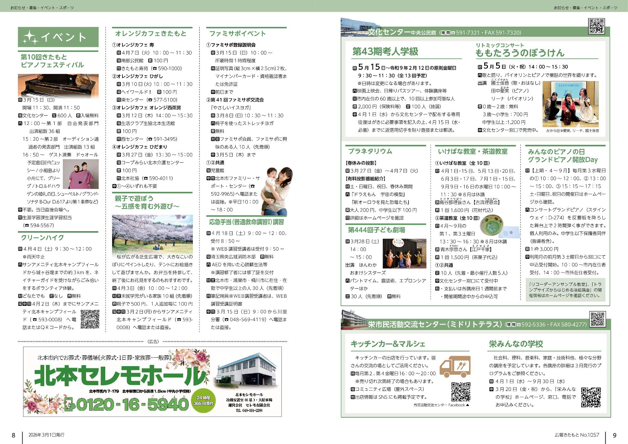 広報きたもと令和8年3月号イベント