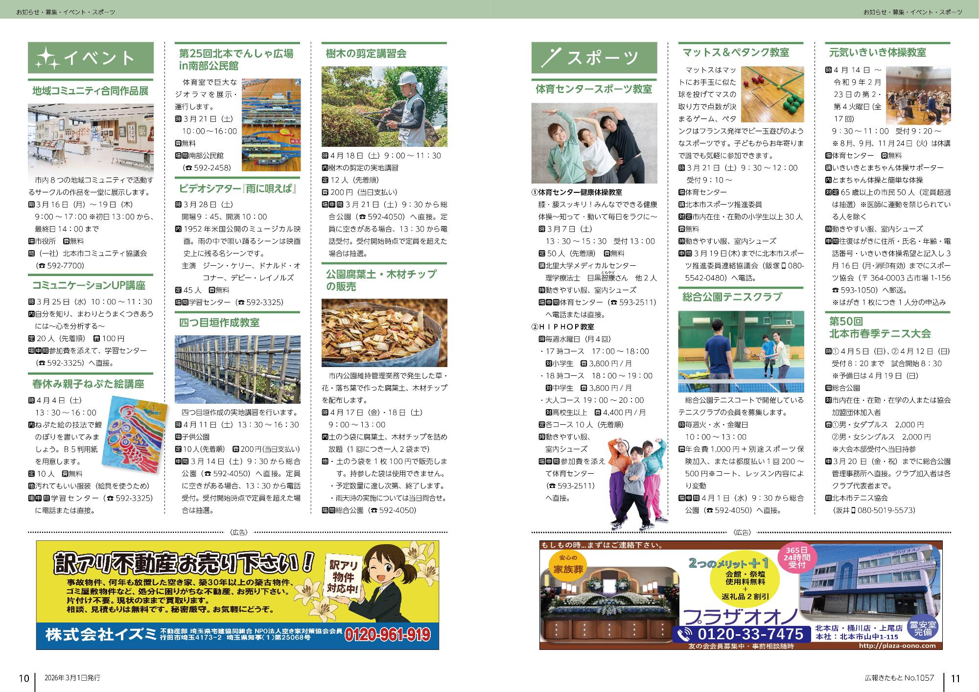 広報きたもと令和8年3月号イベント、スポーツ