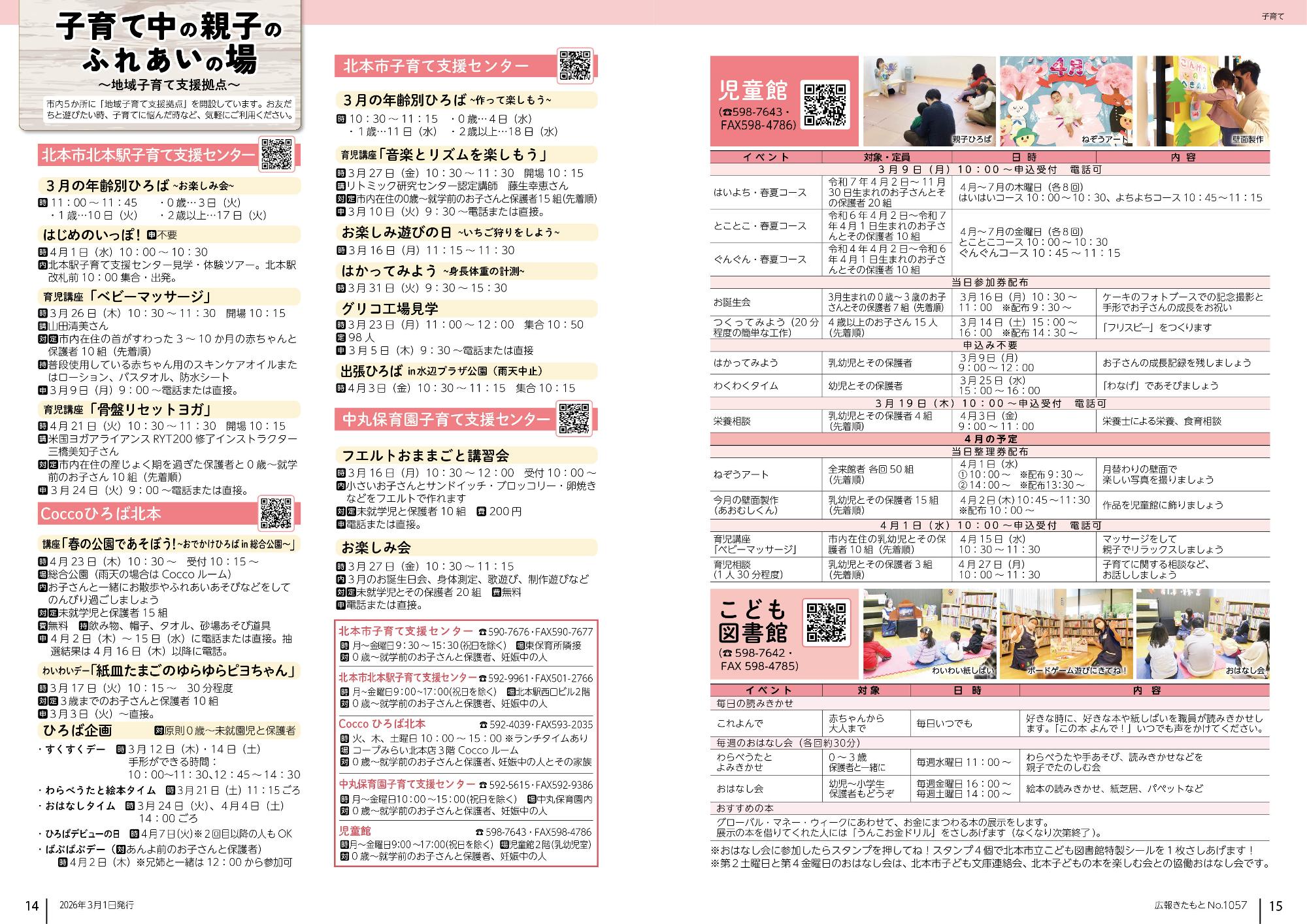 広報きたもと令和8年3月号子育て