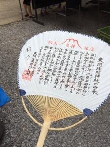 浅間神社の由来が書かれたうちわの写真