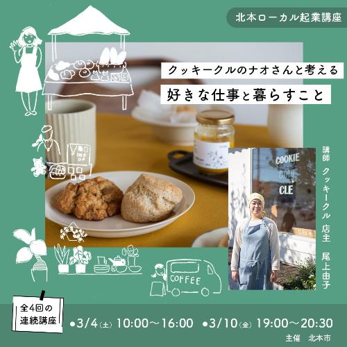 北本ローカル起業講座ビジュアル