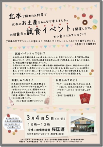 特産品試食イベント案内チラシ