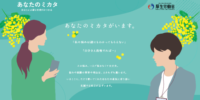 あなたのミカタ