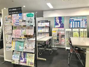 男女共同参画コーナー
