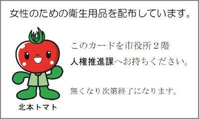 窓口に備え置くカード