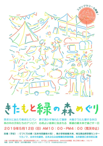 きたもと緑の森めぐりのチラシ表