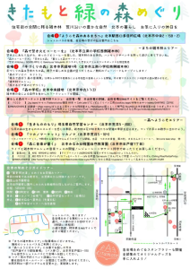 きたもと緑の森めぐりのチラシ裏