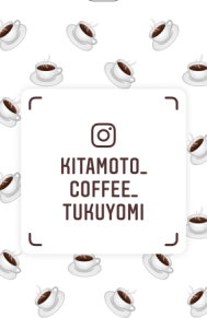 北本コーヒーつくよみのスキャン画像