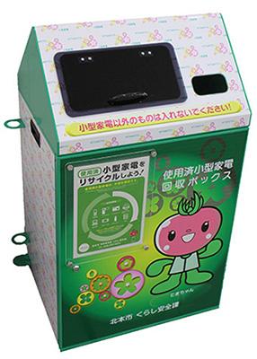 (写真)使用済小型家電回収ボックス