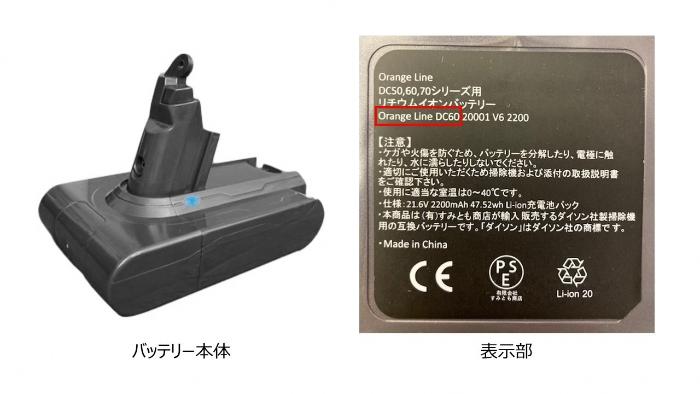 発火の恐れのあるバッテリー2