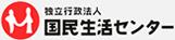 (ロゴ)国民生活センター
