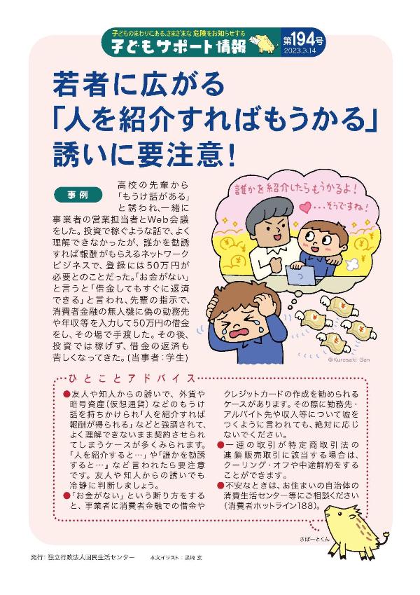 子ども・若者サポート情報194号