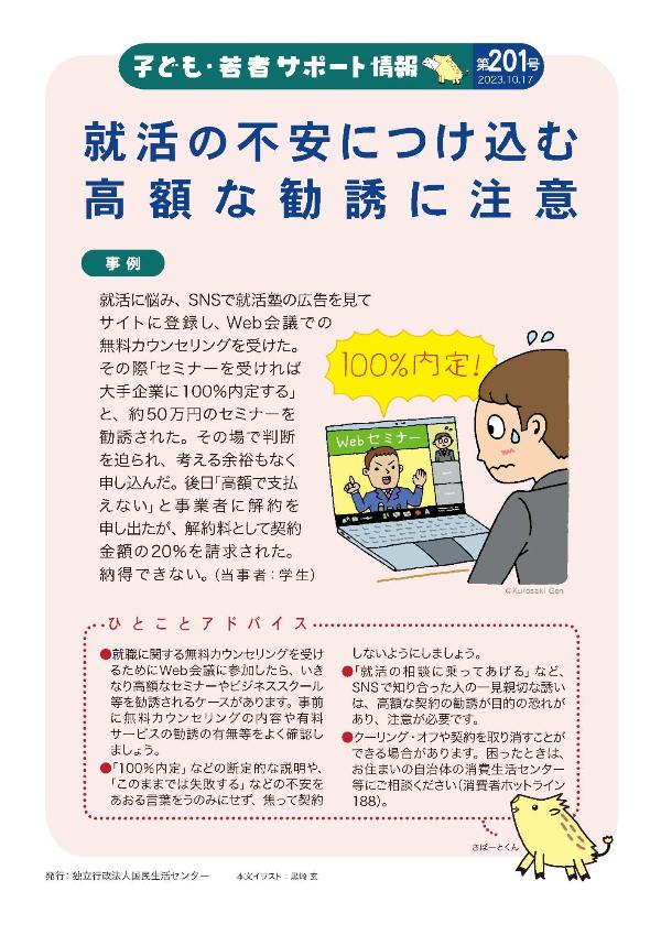 子ども・若者サポート情報201号