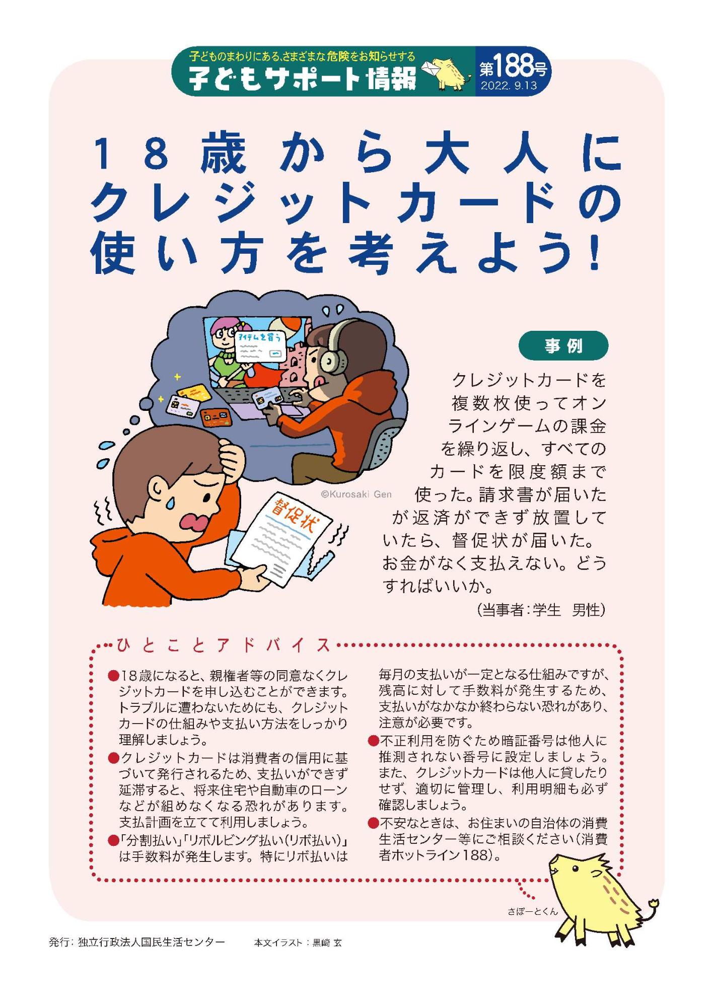 子ども・若者サポート情報188号