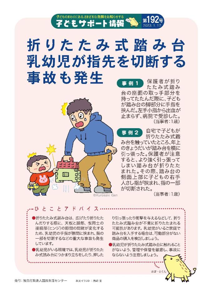 子ども・若者サポート情報192号