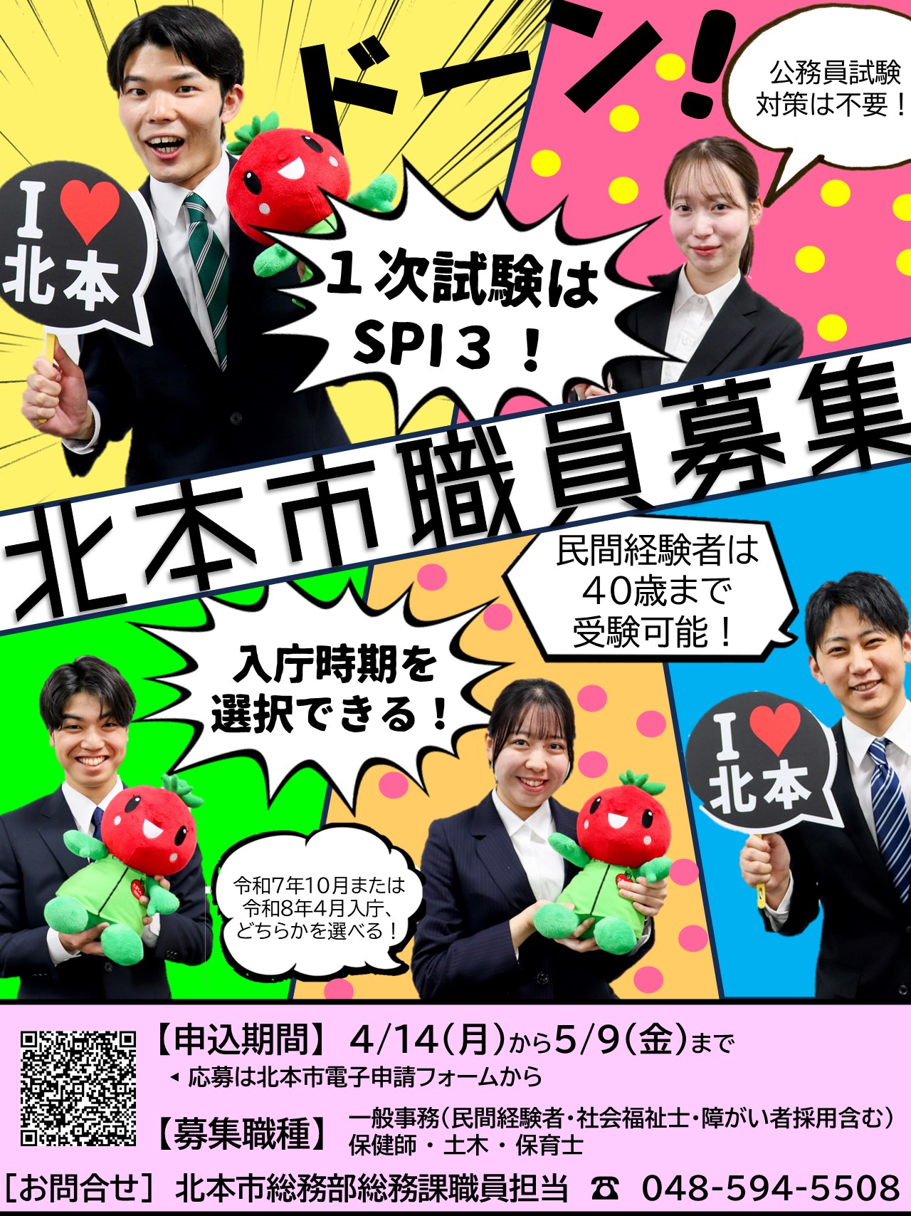 採用ポスター