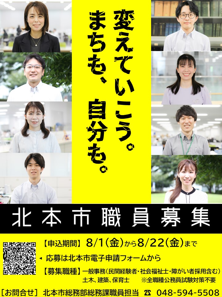 職員採用ポスター
