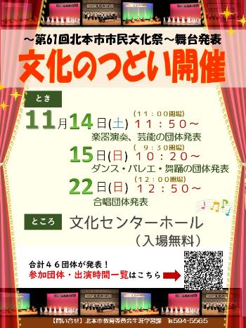 文化のつどい開催告知ポスター