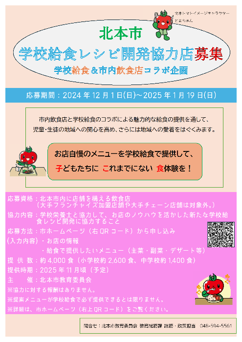 給食コラボポスター