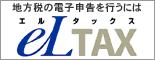 (イラスト)エルタックス