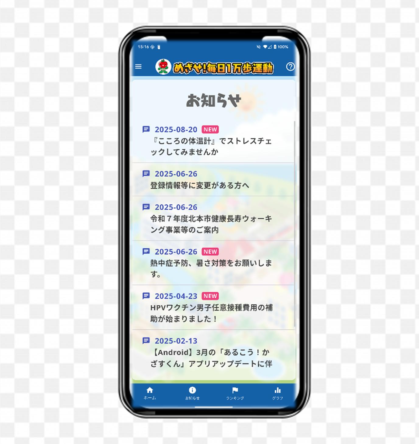 アプリイメージ画面