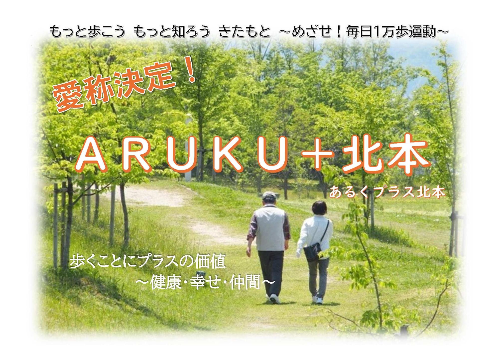 あるくプラス北本