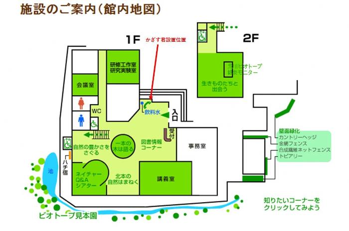 かざすくん設置場所