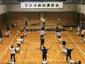 ラジオ体操講習会様子