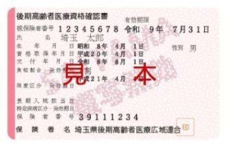 R8資格確認書_見本