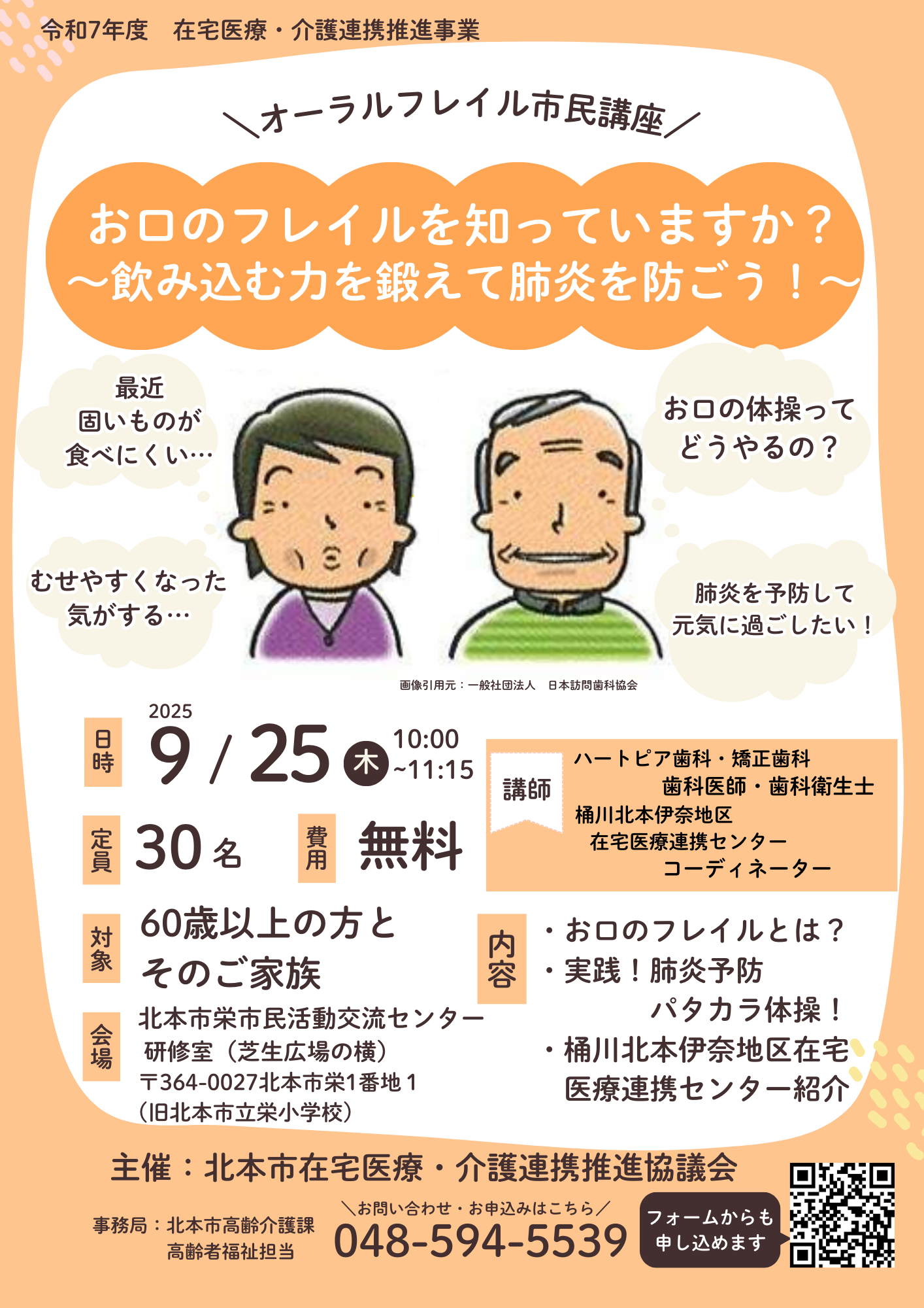オーラルフレイル市民講座チラシ