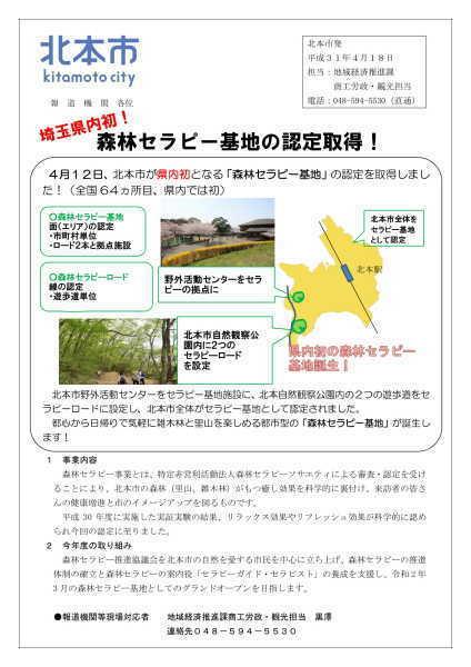 森林セラピー基地認定取得プレスリリース