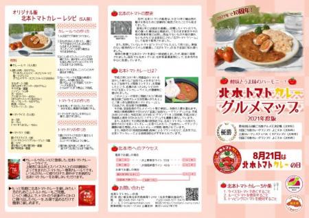 北本トマトカレーのグルメマップ