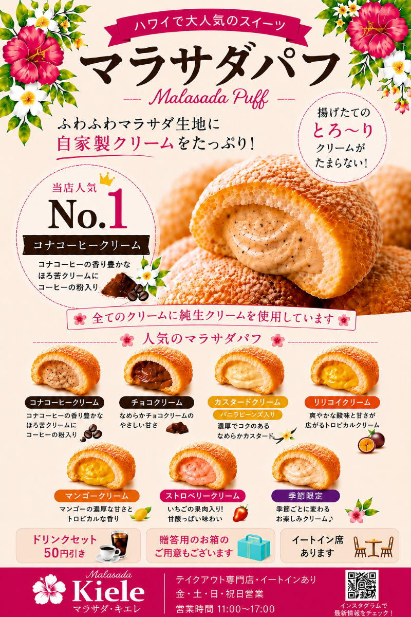 マラサダキエレメニュー