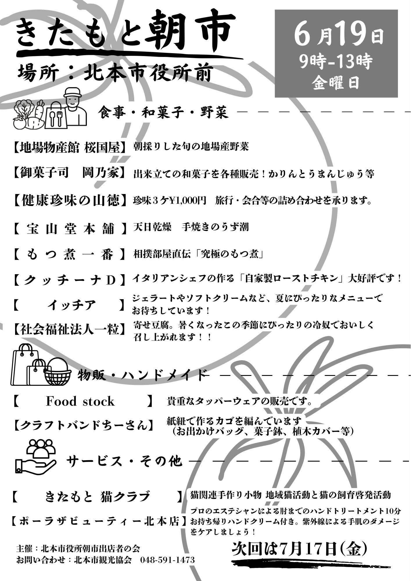 朝市チラシ2606