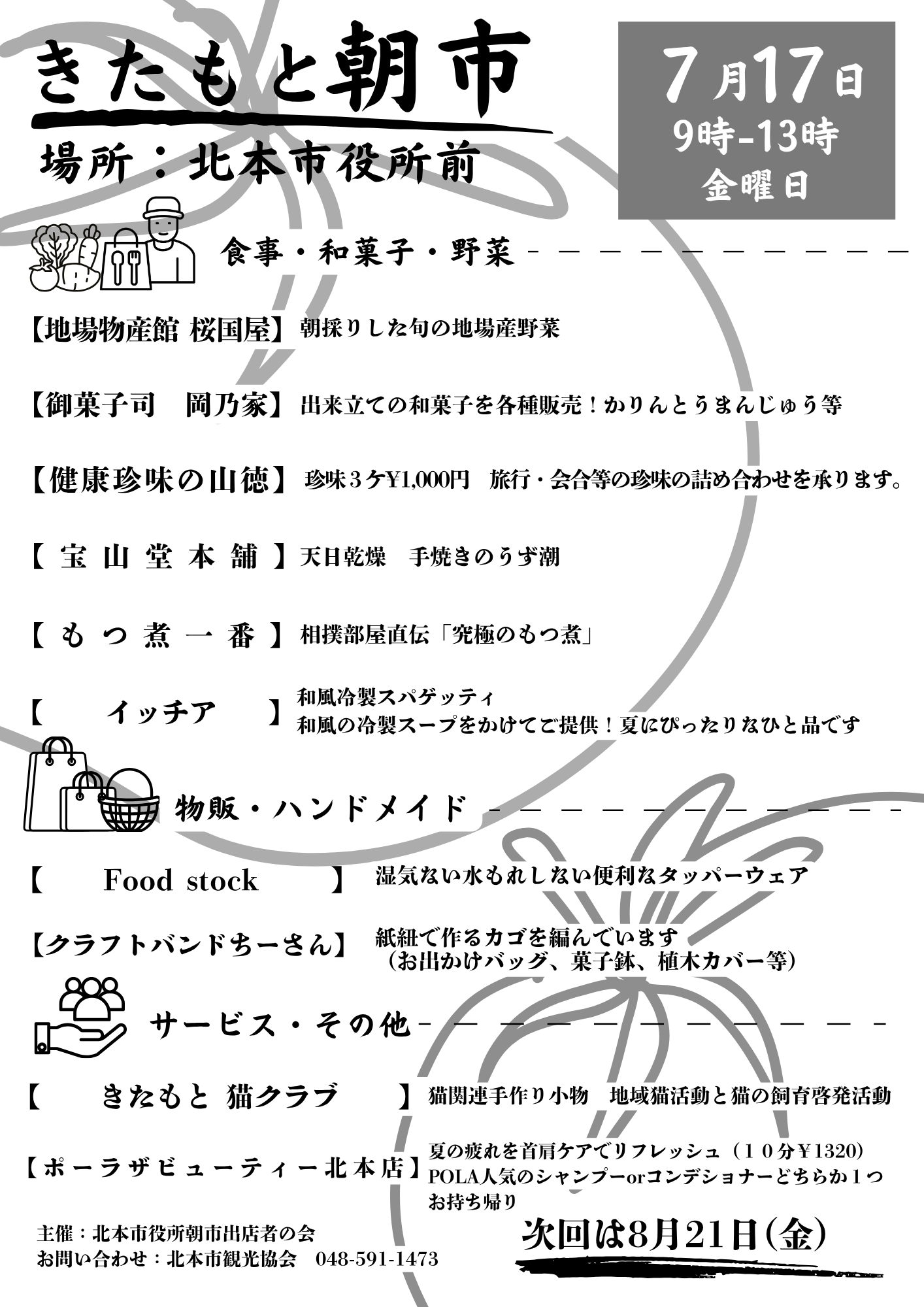 朝市202607