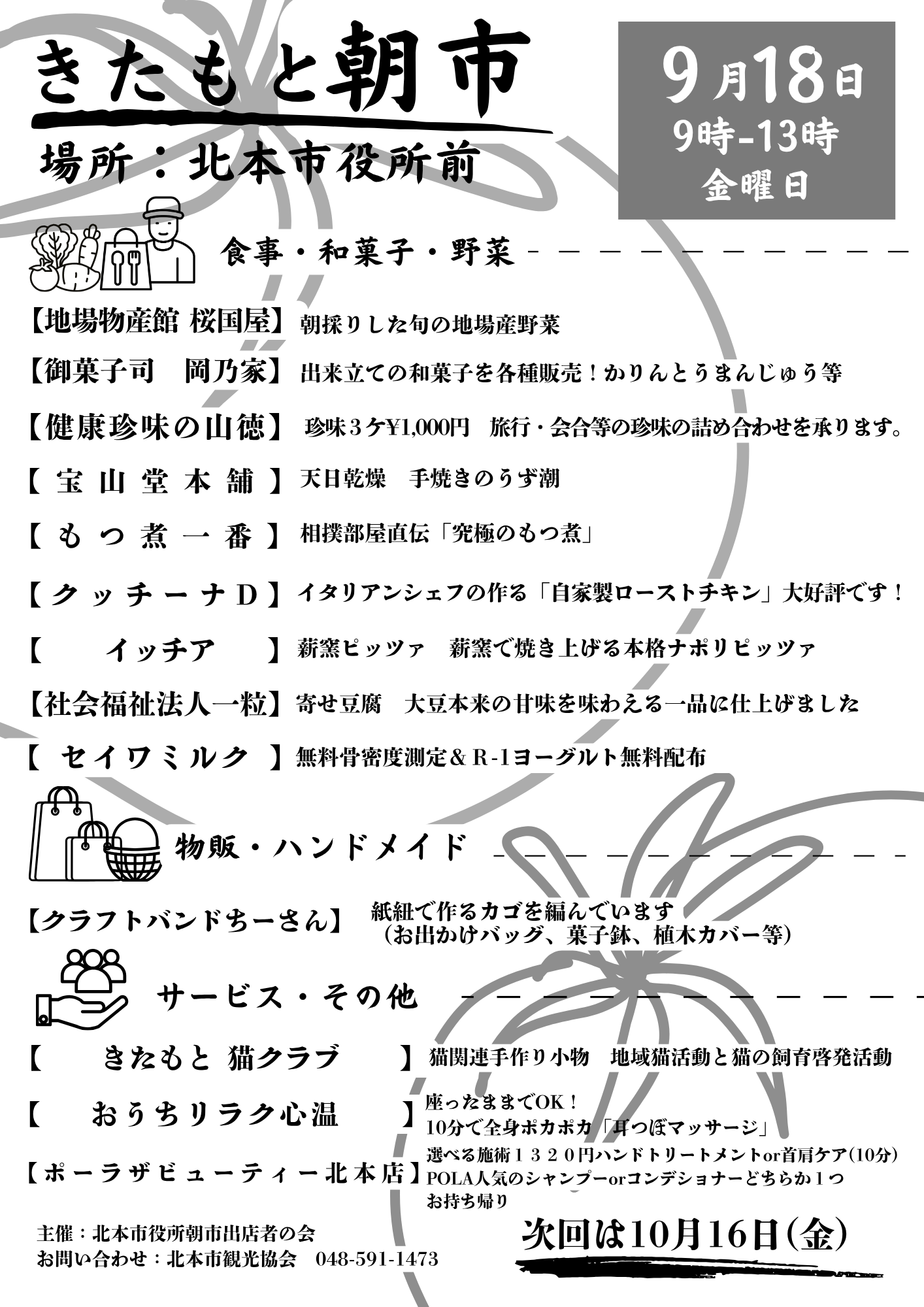 朝市202609
