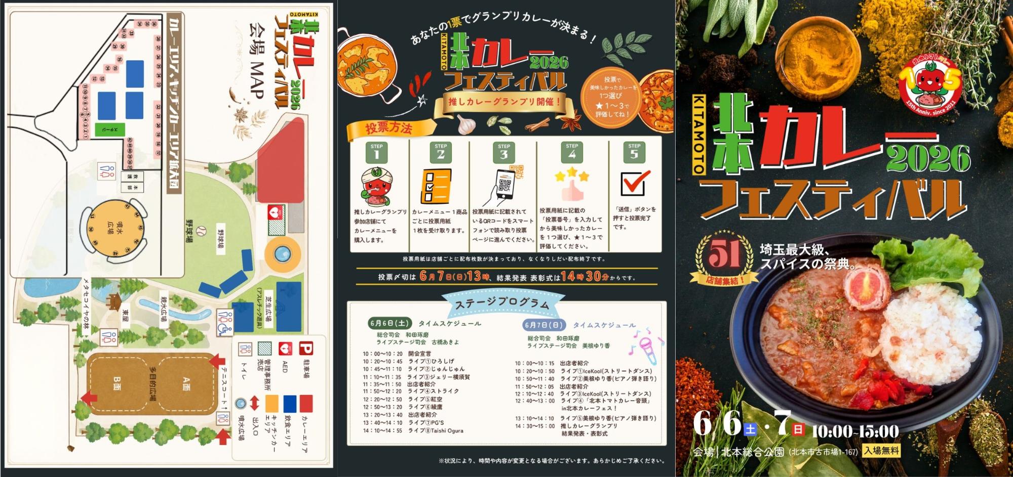 北本カレーフェスティバル2026パンフレット(表)