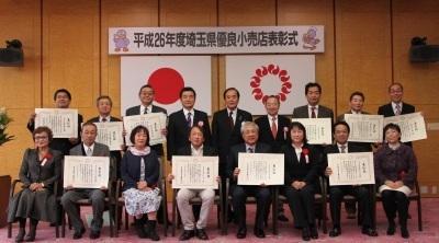 あらい屋 平成26年優良小売店表彰式の集合写真