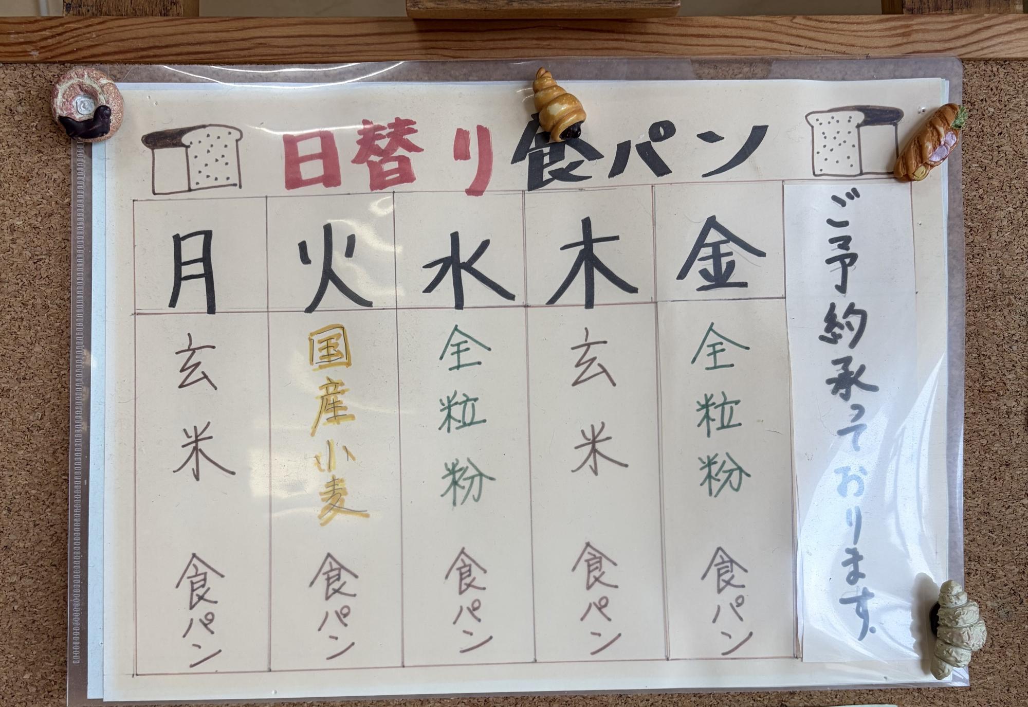 日乃出ベーカリーの日替わり食パン