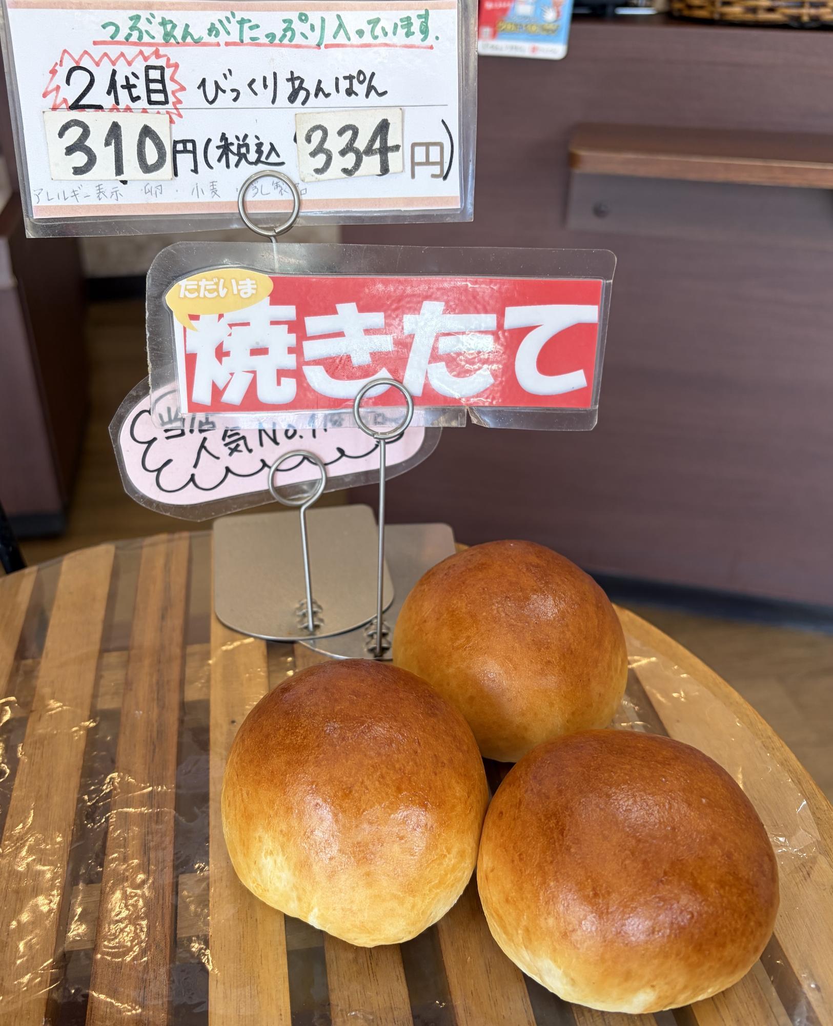 日乃出ベーカリーのびっくりあんぱん