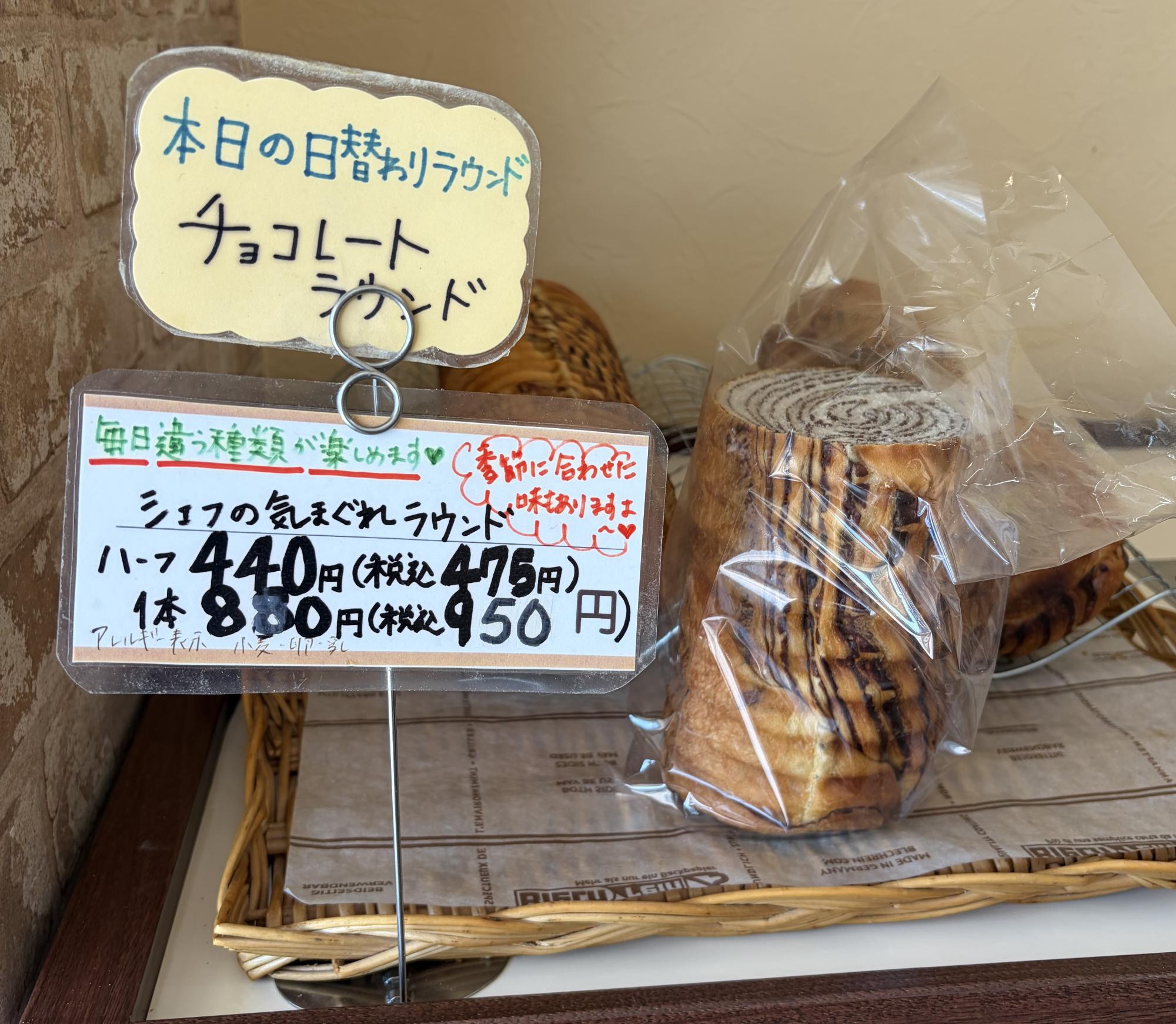 日乃出ベーカリーの日替わりラウンド
