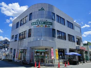 JAさいたま北本駅前店