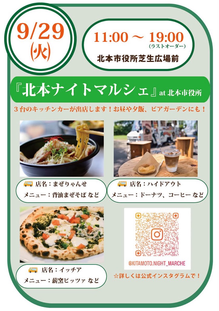 北本ナイトマルシェ