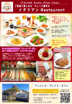 アンジェラチラシ