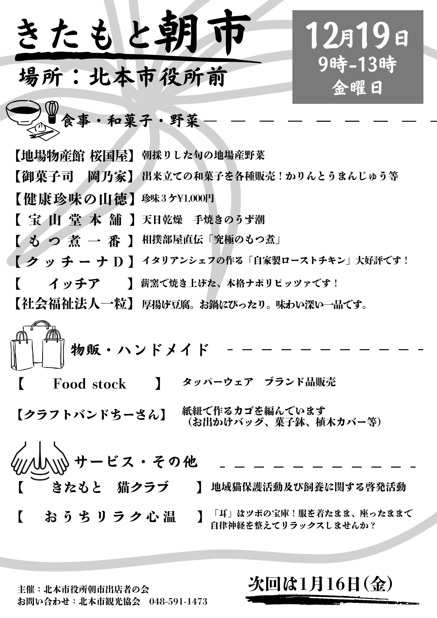 きたもと朝市12月チラシ