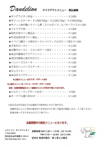 ダンデライオンのテイクアウトメニュー写真