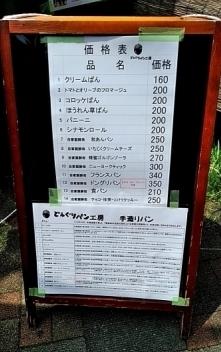 どんぐりパン工房のパンメニュー