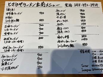 ヒマラヤラーメンの出前メニュー